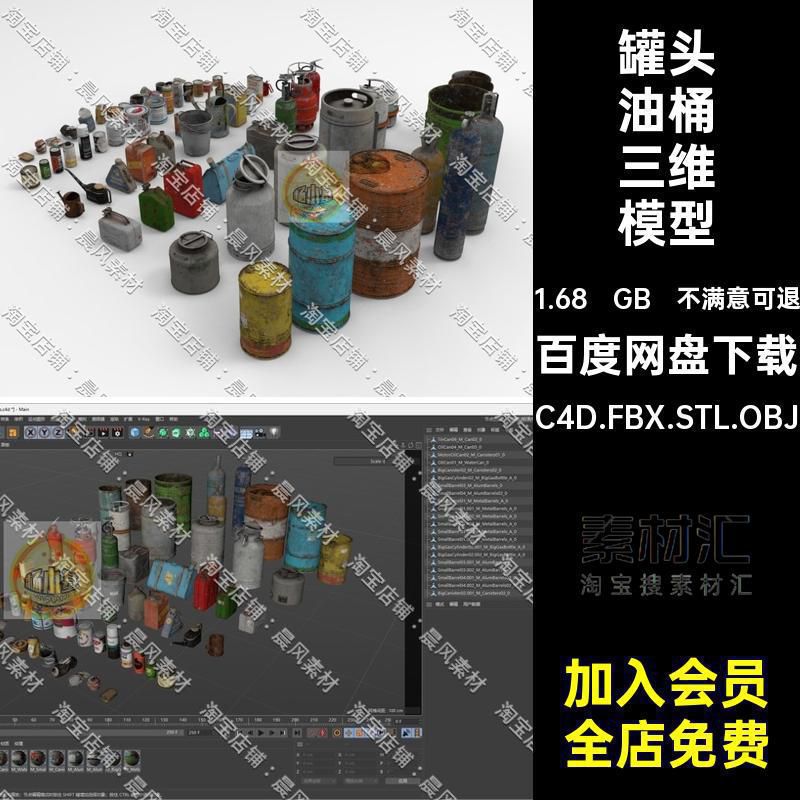 手喷罐油桶三维模型油壶罐头3D易拉罐STL生锈FBXOBJC4D铁通灭火器