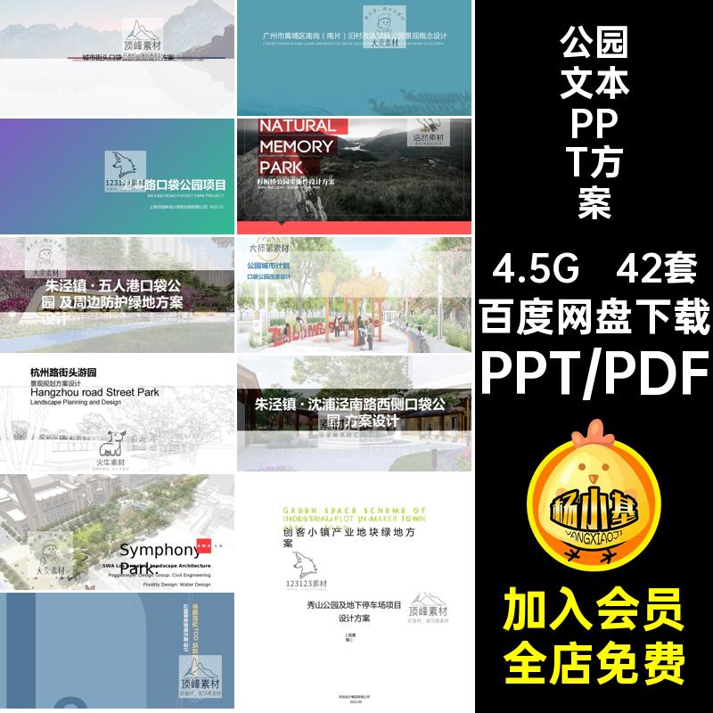 园林设计文本PPT方案PTT42套排版公园汇报pdf案例参考景观模板