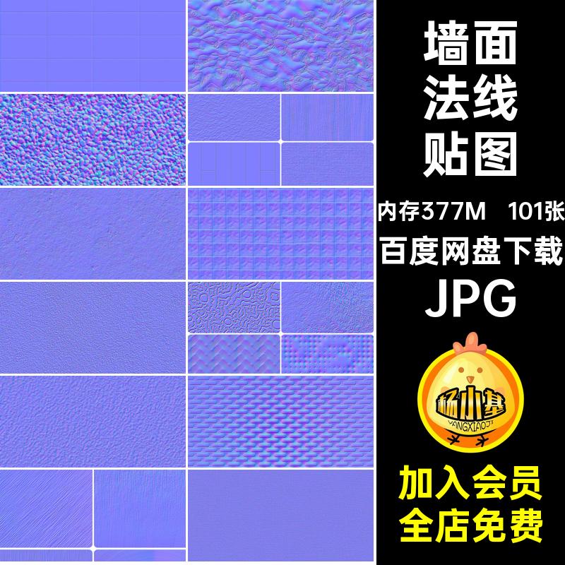 101张肌理法线贴图JPG无缝水波SU皮革漆瓷砖玻璃布纹墙面3D金属