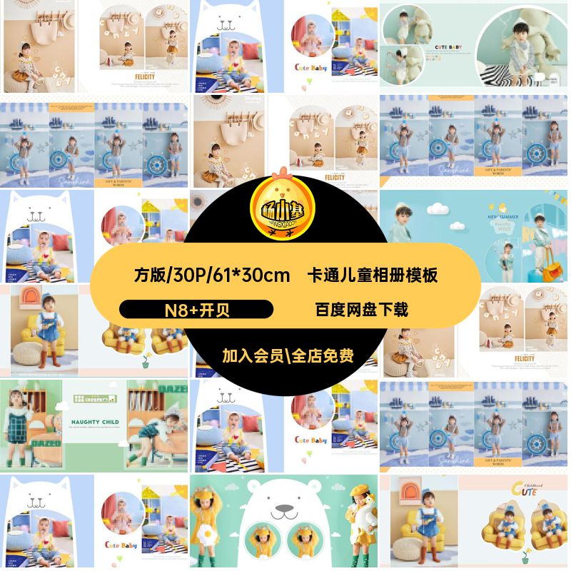 儿童PSD模板2022清新N8模版新影楼相册设计排版ps素材方版