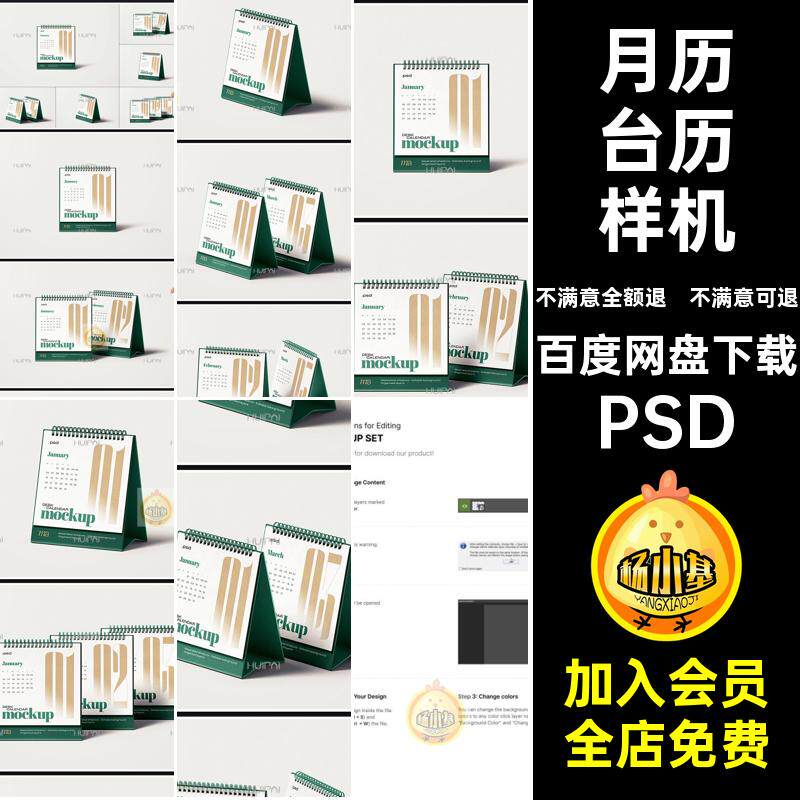 桌面台历样机PSD场景模板日历设计月历ps历月贴图7方形素材款效果