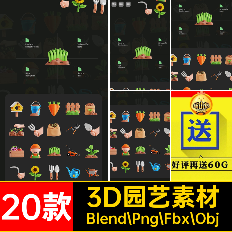 3D园艺素材Blend Png Fbx Obj种子篱笆卡通收割款20款立体种植