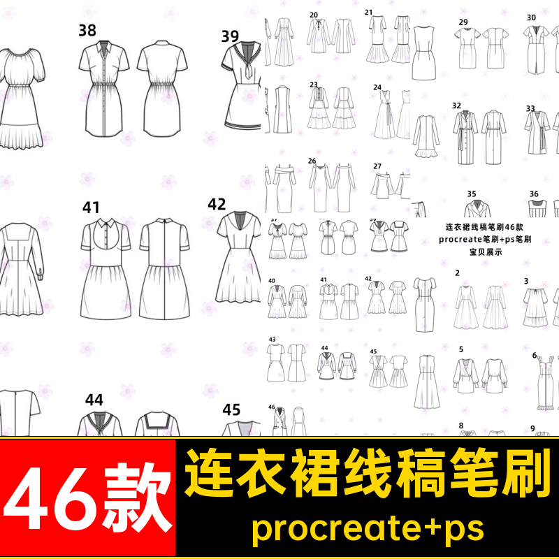 46款衣服长裙子笔刷服装设计辅助线临摹稿草图ps连衣裙procreate