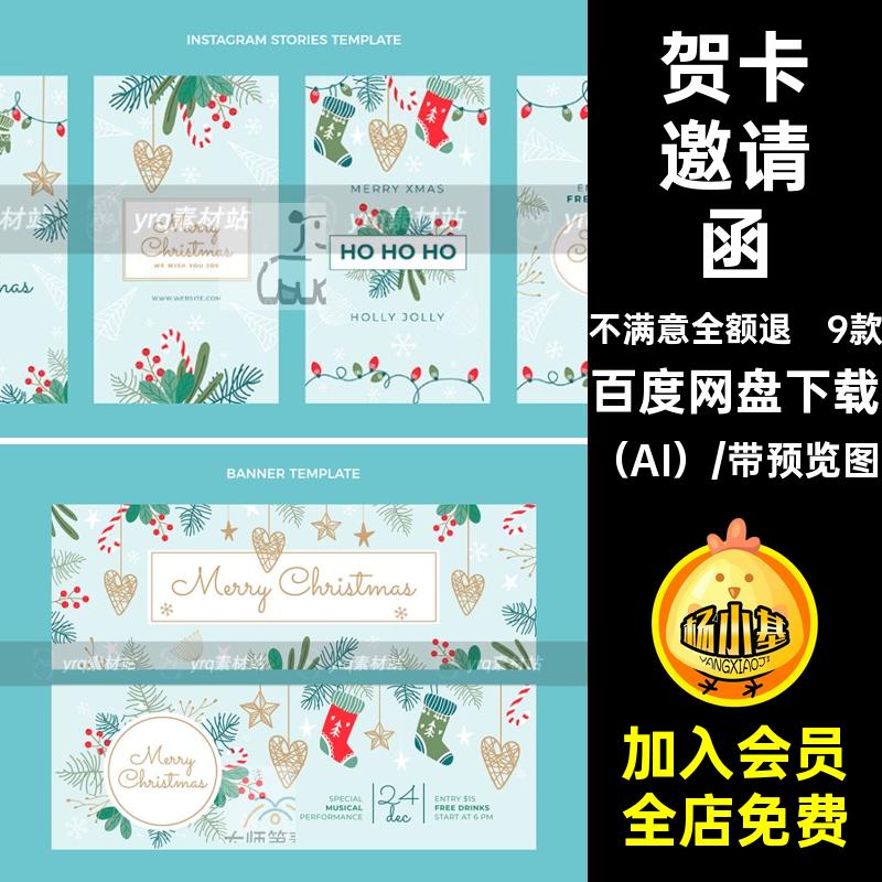 贺卡邀请函横幅设计节日手绘国外海报冬季圣诞节模板创意AI9款