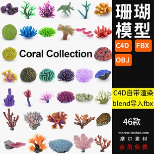C4D珊瑚海底生物fbx化石植物海葵obj礁海洋海草植物模型素材 46款
