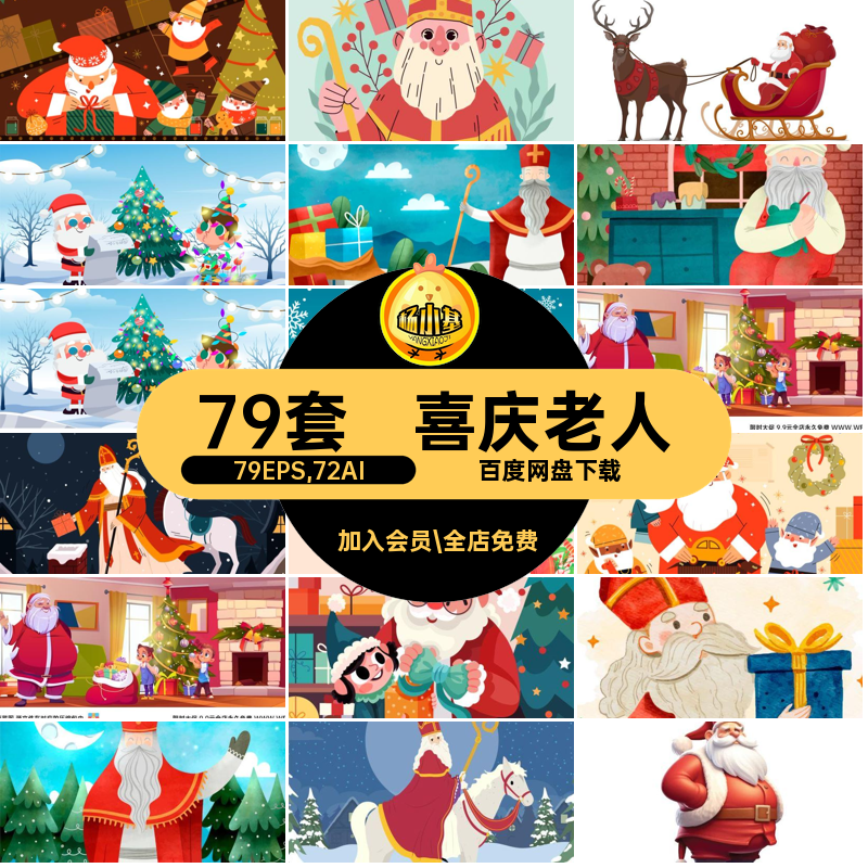 红色老人79EPS,72AI广告插画节日喜庆促销圣诞老人图案国际手绘