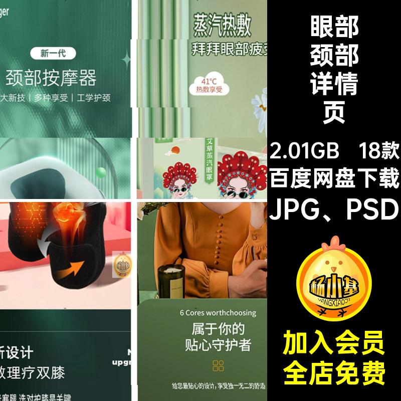 电商淘宝眼部颈部腿部蒸汽眼罩按摩仪筋膜枪详情页模板psd素材