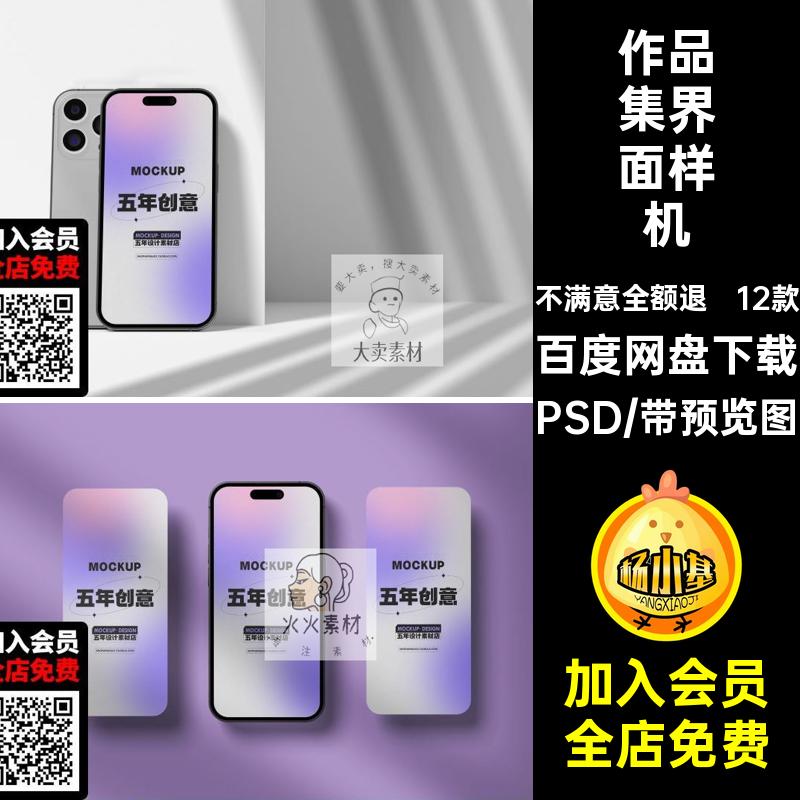 iPhone14APP UI贴图样机平果12款素材作品设计PSDVI界面手机效果