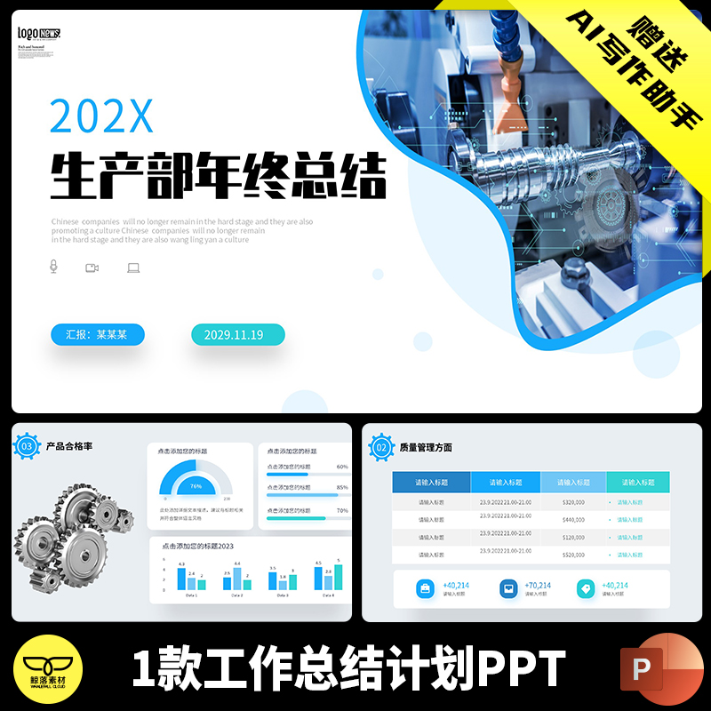 简约大气机械车间机床生产部年终工作总结计划述职报告PPT模板
