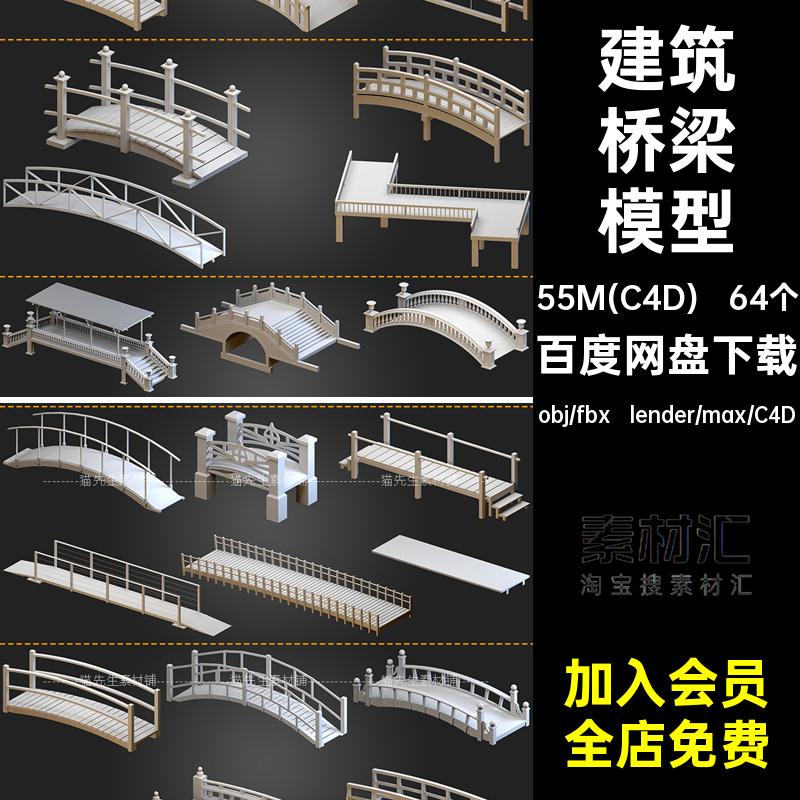 木桥桥梁模型古风复古小桥64个3D石桥拱桥C4Dblender素材建筑obj