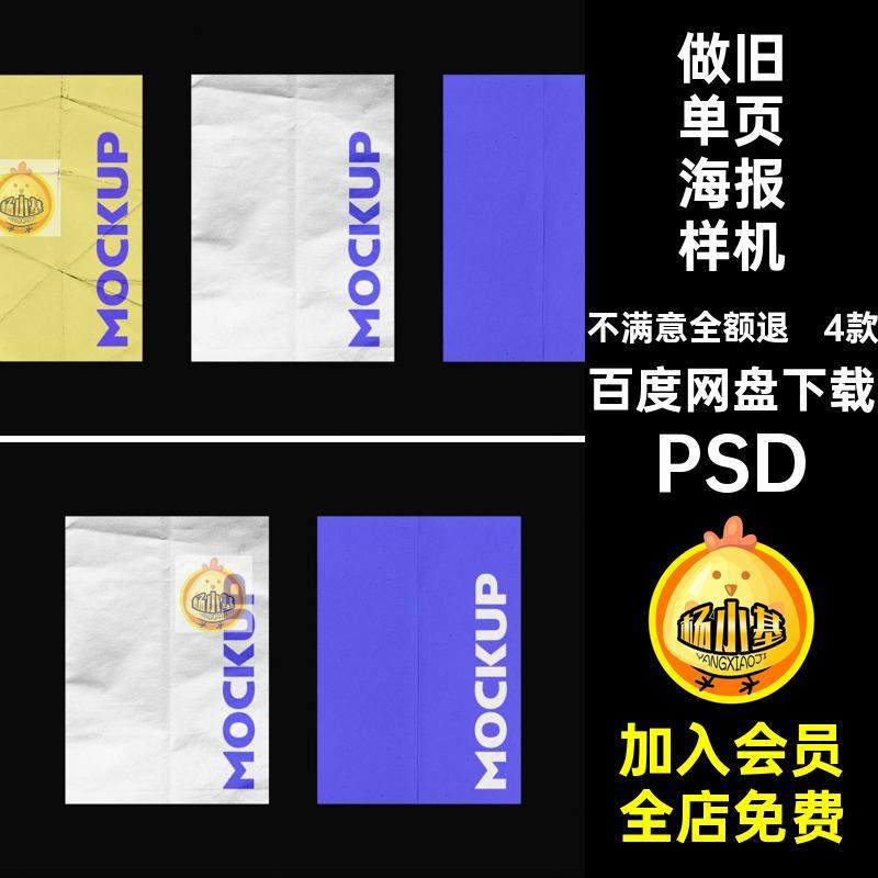 肌理单页海报样机素材做旧4款矩复古psdA4阵排列纸张褶皱PSD折痕,商务/设计服务,设计素材/源文件,淘宝优惠券,粉丝福利购,淘宝优惠卷