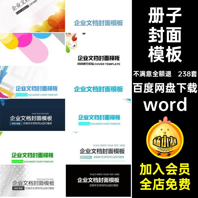 画册封面模板word企业238套书籍计划协议册子商务报告文档合同