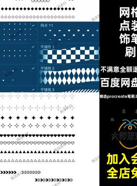 纹理装饰笔刷精选procreate笔刷.brushset格式排线网格点三角绘画