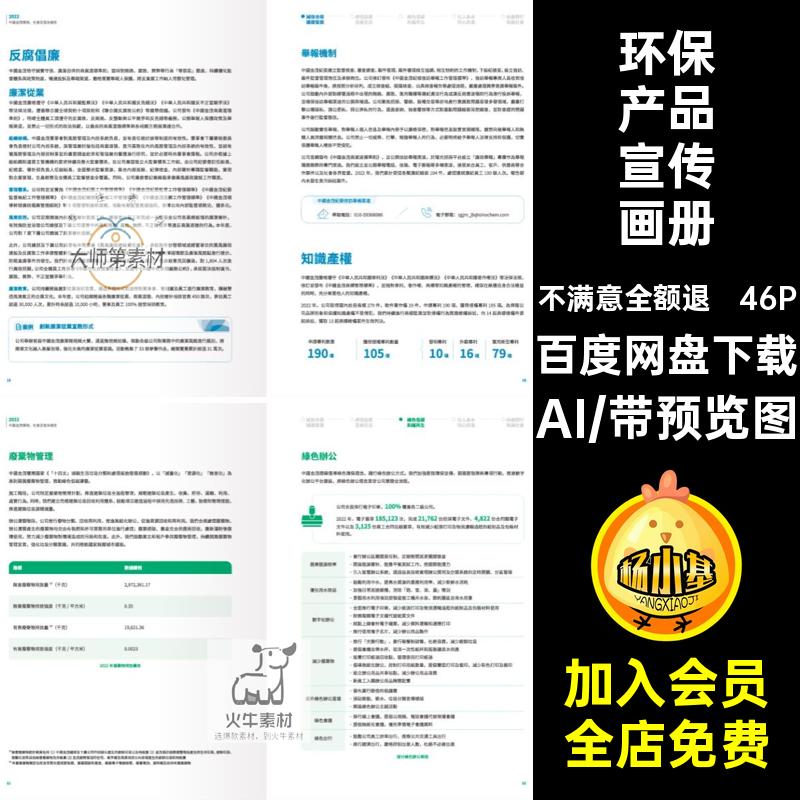 低碳环保宣传画册AI内页手册节能封面46P模板环保产品排版手册
