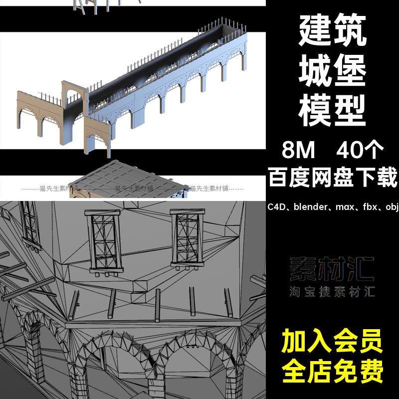 c4d欧洲城堡城墙围墙城楼建筑大楼blender模型fbx建模素材3d模型
