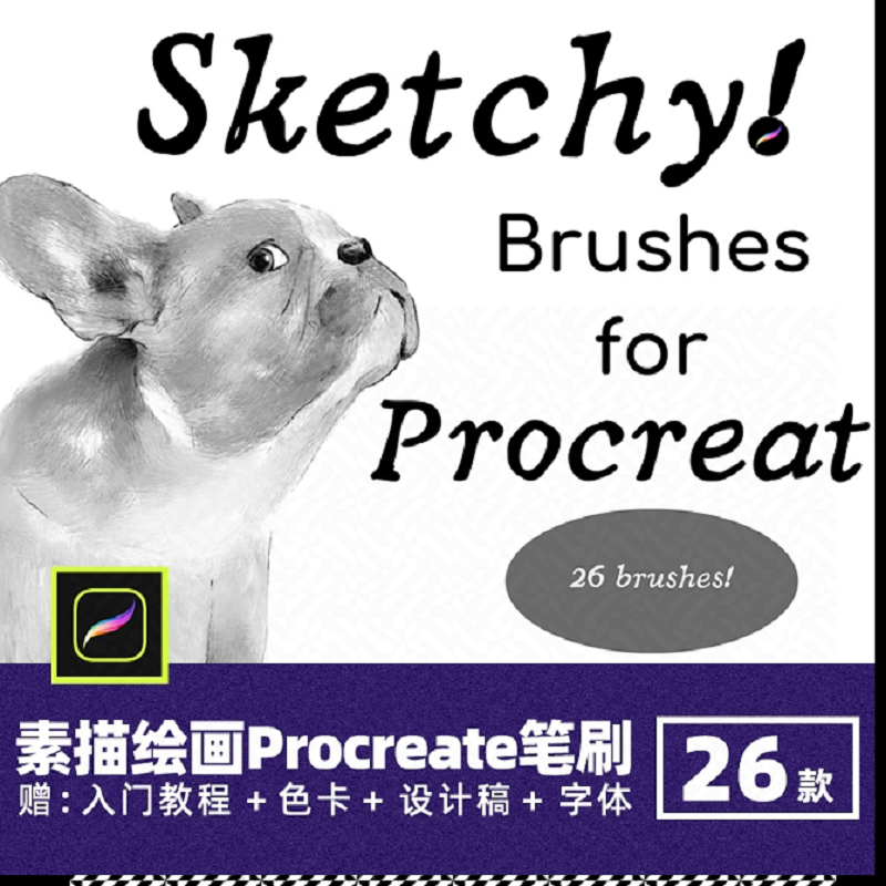 素描绘画Procreate笔刷厚涂铅笔纹理混合边缘过渡涂抹ipad插画笔