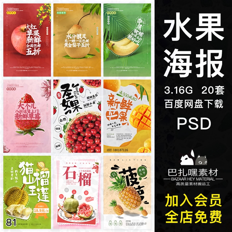 排版设计宣传活动水蜜桃创意平果橘子海报新鲜水果PS素材模板