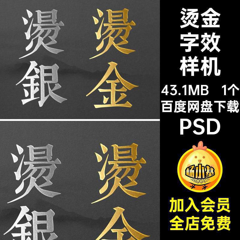 烫银字效样机海报字体烫金设计特效1个模板效果PSDlogo文字PSD