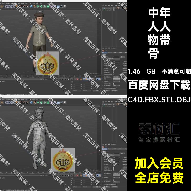 中世纪人物带骨骼三维模型C4D3D中年人FBX小孩STL妇女欧洲OBJ人物