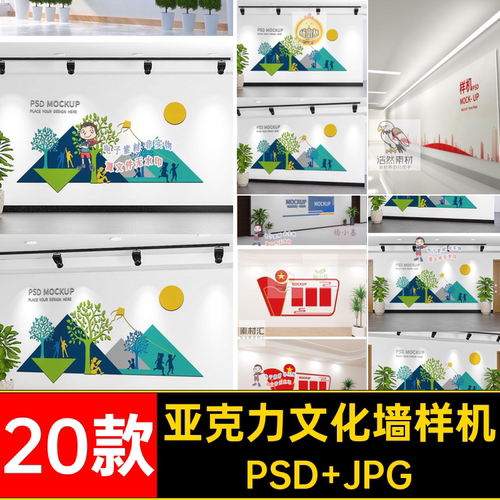 987公司企业前台文化墙设计样机墙绘亚克力水晶字效果ps智能贴图