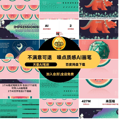 颗粒质感AI画笔笔触画板素材笔刷绘点纹理手绘印象派矢量艺术噪