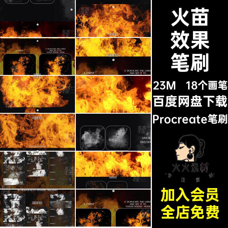 火星烟雾效果笔刷绘画画笔火苗Procreate笔刷真实感素材艺术ipad