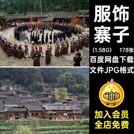 178张高清服饰文件JPG格式民俗风情高清村苗族土家族图片图片摄影