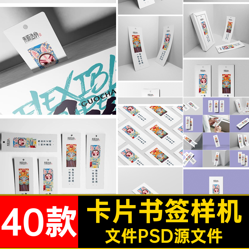 40款标签书签样机VIPSD模板文件PSD源文件创吊牌卡片智能贴图产品