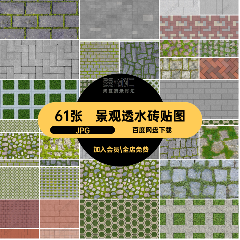 61张植草砖透水砖贴图素材材质JPG生态su铺装地面草坪停车场青砖
