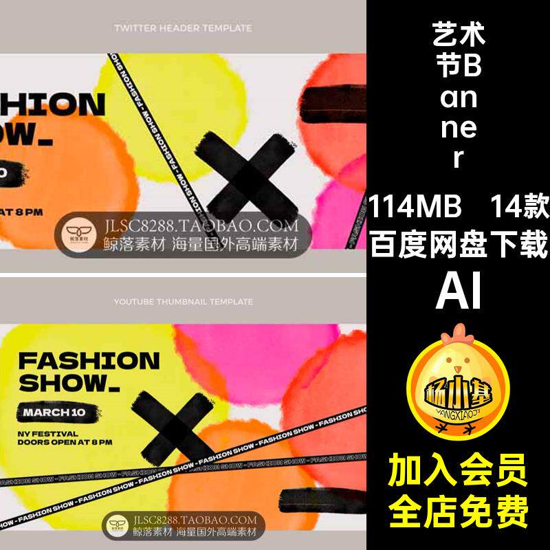 时尚大气抽象墨迹时装秀时装周艺术节Banner海报KV主视觉AI素材