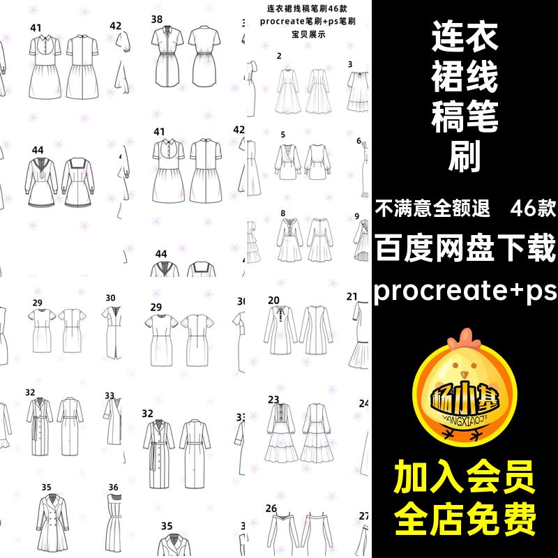 连衣裙线稿笔刷裙子服装设计46款procreate辅助线草图长临摹ps