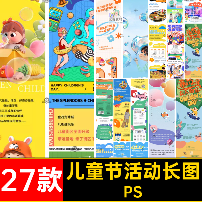 六一海报PS儿童街区全面升级图商场儿童节限定年庆八童节快乐27款