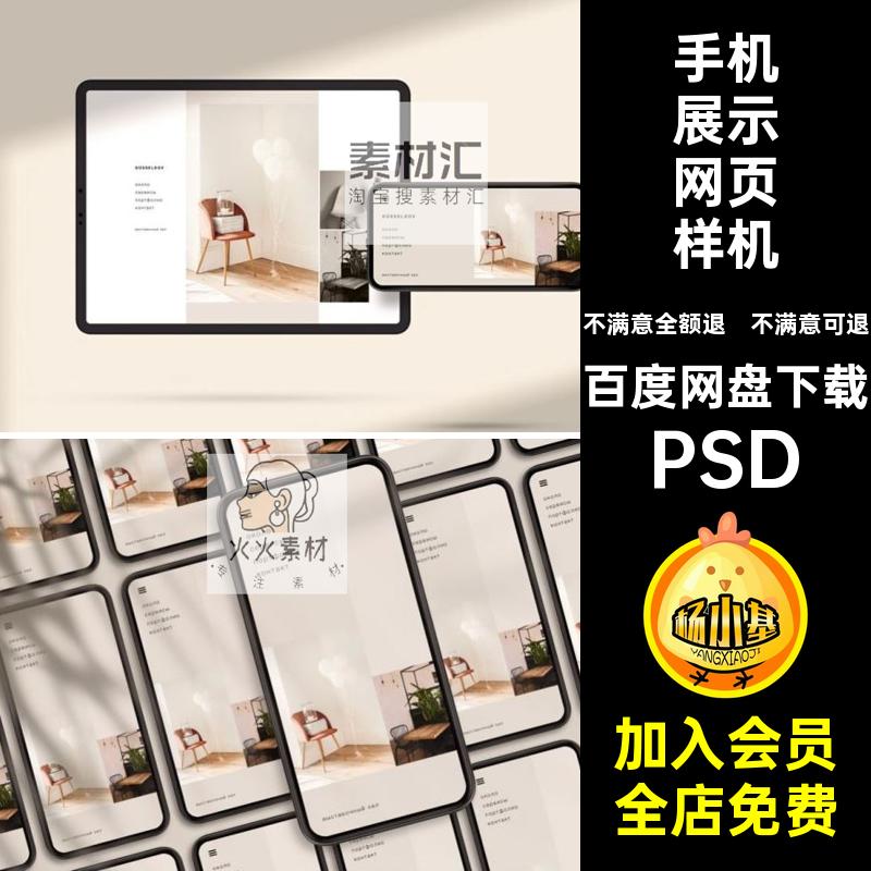 平板电脑网页样机PSipad界面APPapple效果PSDApple样机PSD网页