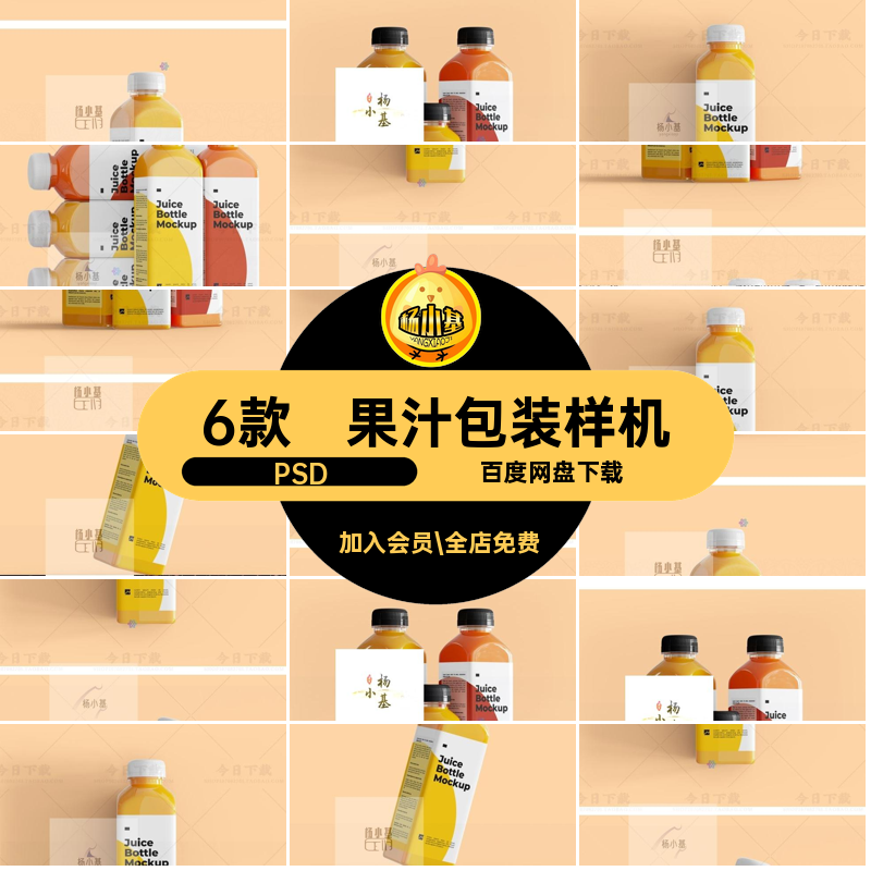 牛奶饮料包装样机PSD贴图文瓶子模板效果图创果汁饮料智能VI6款