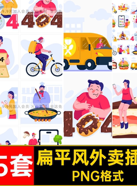 扁平风外卖插画PNG格式svg卖点25套免扣卡通单点快餐矢量png送餐