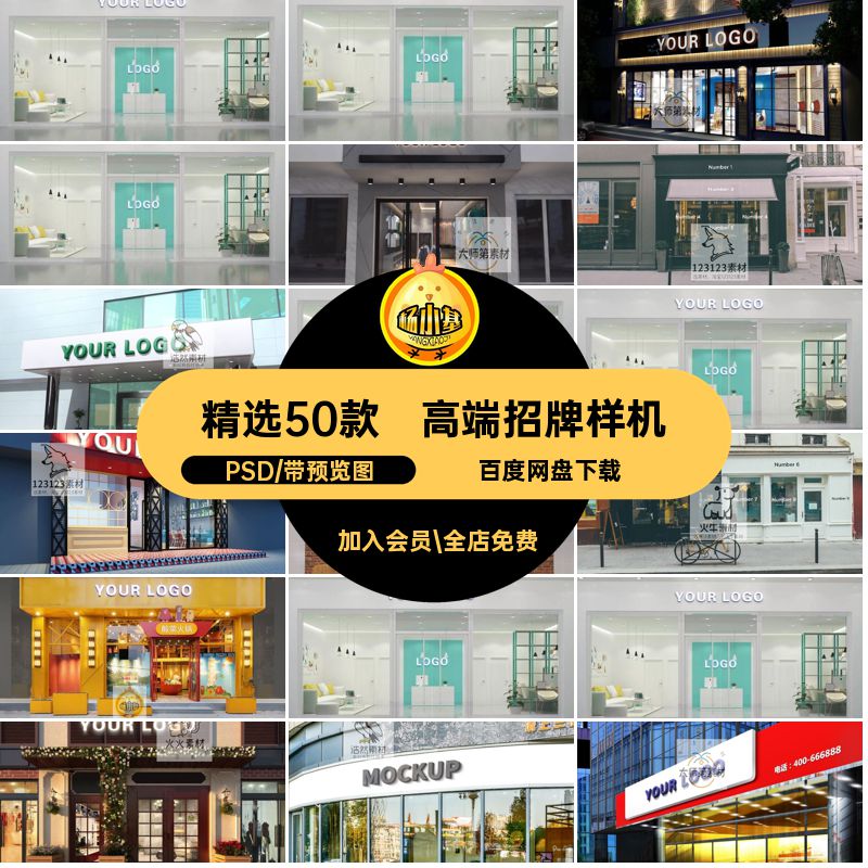 简约招牌样机销售酒店效果贴图门智能PSD店面服装高端精选50款