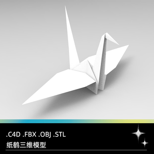 OBJ C4D FBX STL Maya千纸鹤折纸手工艺品三维3D模型素材 Blender