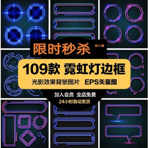光电子霓虹灯边框EPS光效平面设计109款灯管光影效果背景图片科技