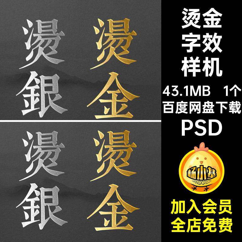 烫金烫银特效字logo文字设计psd模板海报封面ps字体效果样机素材