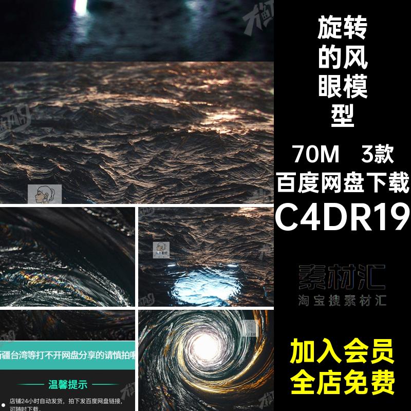 创意空间C4DR19物体风3D的发光场景海洋旋转眼渲染3款扭曲Oc模型