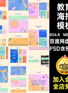 培训海报PSD产品ps宣传促销模板线条10套手绘教育俱乐部教学线上