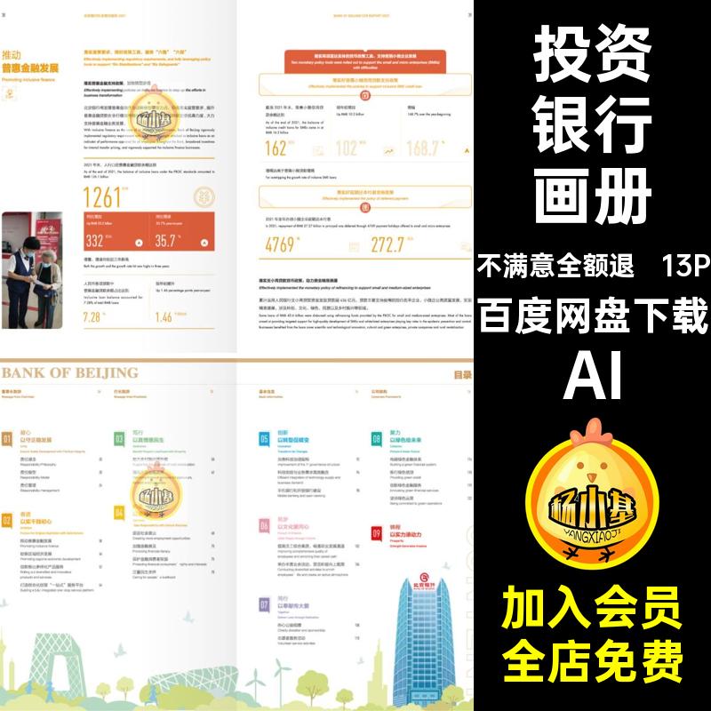 保险公司画册AI手册宣传画册13P排版模板投资银行产品金融证券