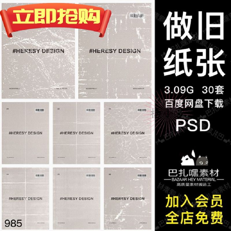 做旧纸张破损划痕褶皱纹理质感肌理效果贴图样机psd模板设计素材