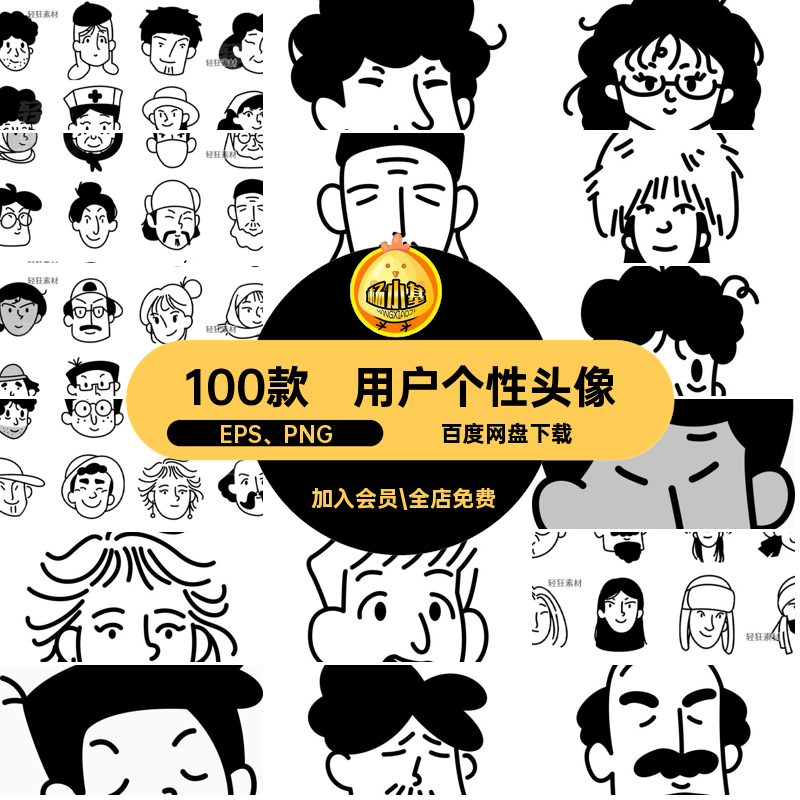 100款手绘个性头像矢量有趣极简极简手绘户头女人用户个性男设计