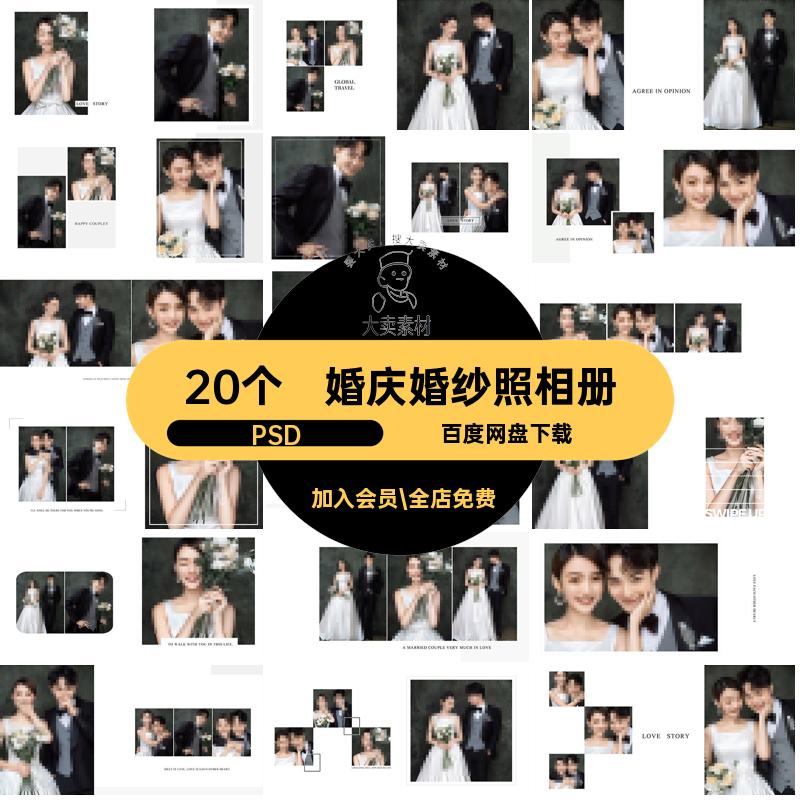 清新文艺简约情侣婚纱照相册影楼排版婚庆照片写真PSD模板素材