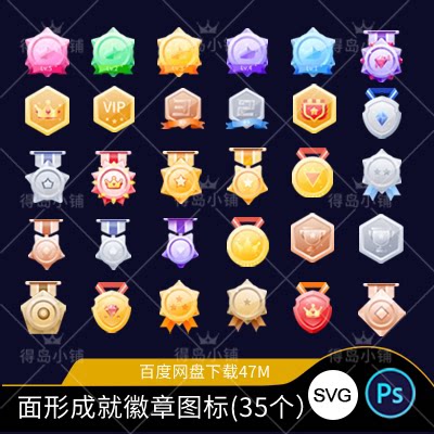 ui设计界面会员等级排行皇冠勋章 面形图标免抠可爱卡通psd素材