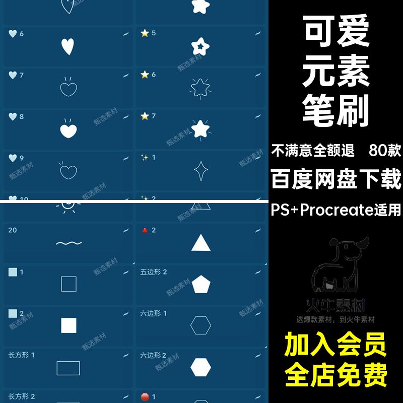 爱心形元素笔刷PS Procreate适用ps剪影procreate80款装饰图案