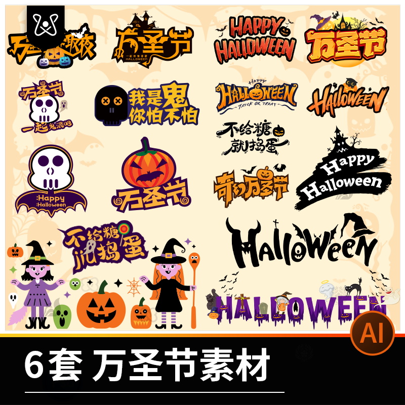 万圣节狂欢夜派对艺术标题异形手举牌卡通插画贴纸ai矢量设计素材