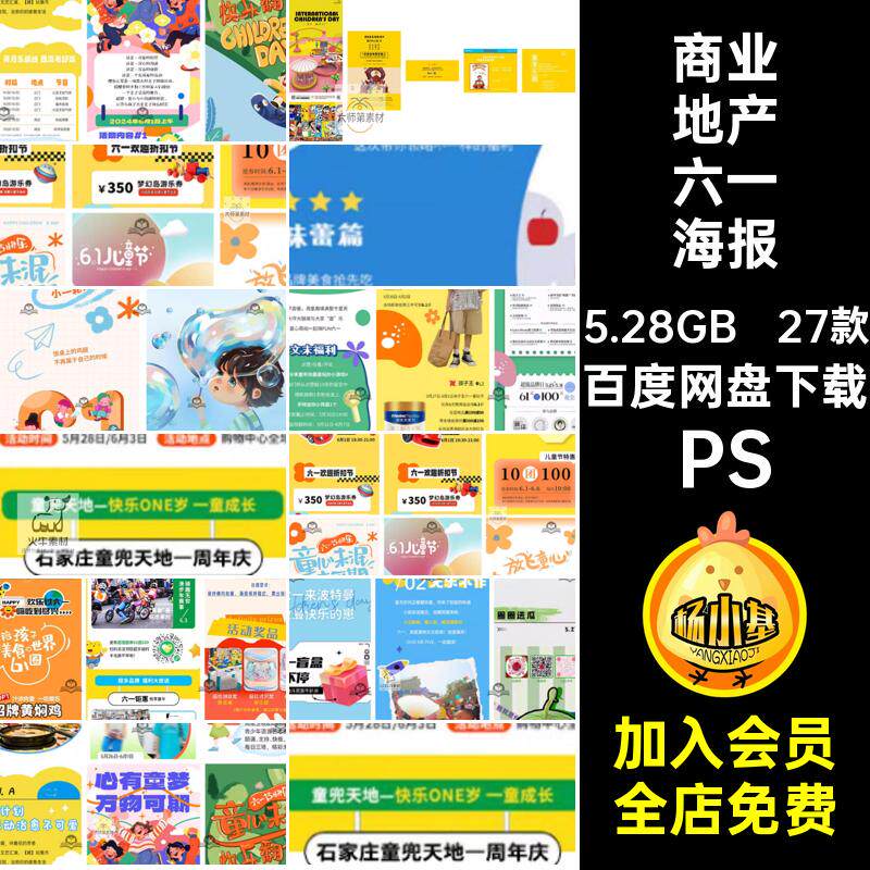 61海报欢祝司一切皆甜27款小丑游菜气味酒大手牵小手怎频宣传年庆