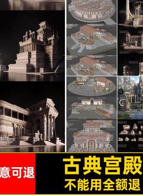 fbx亚特兰蒂斯素材古文明atlantis建筑kitbash3d宫殿C4D古典模型